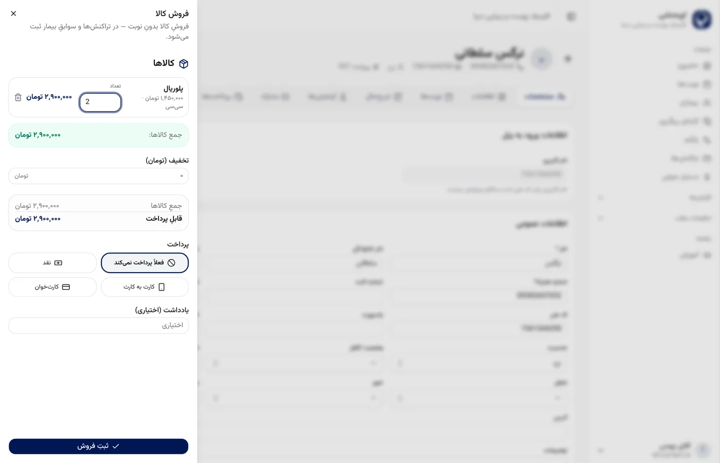 فروش کالا بدون نوبت از پرونده‌ی بیمار در پنل ایمنشی؛ انتخاب کالا، تعداد و تخفیف