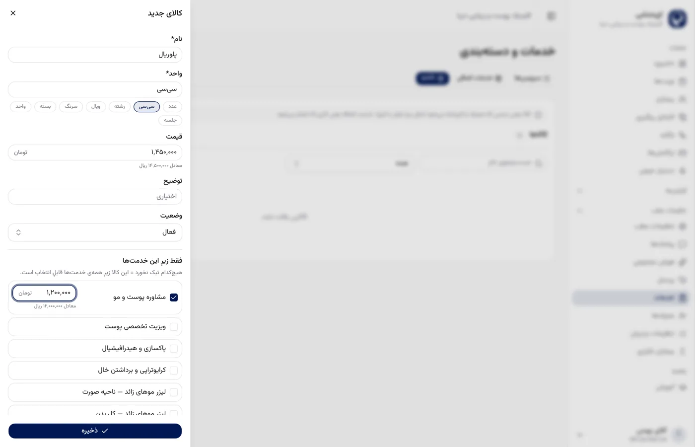 فرم تعریف کالا در تنظیمات ایمنشی؛ نام، واحد، قیمت پایه و قیمت جداگانه زیر هر خدمت
