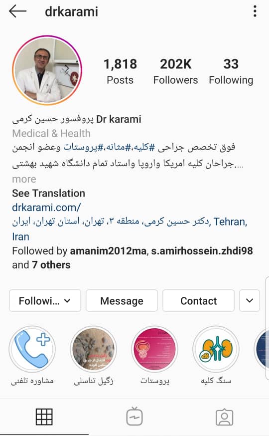 اینستاگرام متخصص ارولوژی